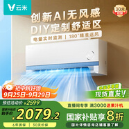 云米（VIOMI）空調(diào)1.5匹 變頻冷暖Super3新一級(jí)AI舒適風(fēng) 國(guó)家補(bǔ)貼掛機(jī)KFRd-35GW/Y3DY1-A1空調(diào)扇已接入米家APP