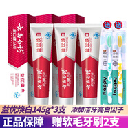 云南白藥金口健牙膏益優(yōu)煥白145g 145g*3支