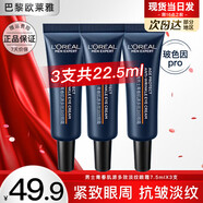 歐萊雅（L'OREAL）男士眼霜抗皺淡化眼紋細紋眼袋黑眼圈提拉緊致青春肌源多效淡紋 淡紋眼霜7.5ml*3