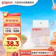 貝親（Pigeon）自然實(shí)感第3代啟銜奶嘴 寬口徑奶嘴 M號-1只裝 3個(gè)月以上 BA131