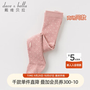 戴維貝拉（DAVE＆BELLA）秋裝女童連褲襪嬰幼童寶寶彈力打底褲 灰粉色 66cm（12M(建議身高59-66cm)）