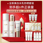 玉蘭油（OLAY）全新美白水乳液小白傘防曬禮盒提亮去黃護(hù)膚品套裝生日禮物送女友