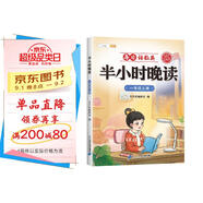 斗半匠 半小時(shí)晚讀一年級上冊 小學(xué)生語(yǔ)文一年級337記憶法閱讀每日晨讀好詞好句滿(mǎn)分作文素材積累大全