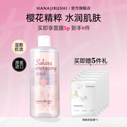 花印櫻花煥膚鮮活精華水舒緩高保濕緊致爽膚水護(hù)膚化妝品女友禮物 【保濕水嫩】500ml