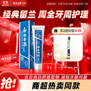 云南白藥經(jīng)典系列牙膏 健齒護(hù)齦改善牙齦問題 清新口氣留蘭香型牙膏180g