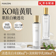 PORCOPE正品旗艦】PORCOPE洗面奶控油清潔煥顏時(shí)光氨基酸海鹽潔面官乳方 PORCOPE美白水乳【2件套】