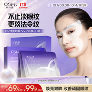 歐詩漫（OSM）珍珠膠原彈力淡紋眼膜10片淡化細(xì)紋抗皺提亮緊致補(bǔ)水護(hù)膚品