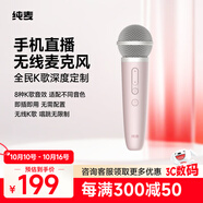 純麥無線麥克風(fēng)手機(jī)全民K歌話筒直播聲卡錄音設(shè)備家庭用ktv小甜筒粉色