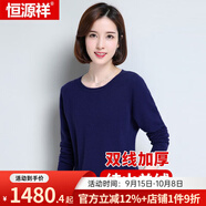 恒源祥羊絨衫雙線(xiàn)加厚款女士秋冬款純色純山羊絨套頭衫保暖羊絨禮盒裝  藏青  低領(lǐng) M 160/84A