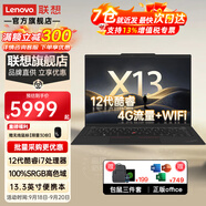 ThinkPadX13 2025款可選聯(lián)想筆記本電腦 13.3英寸輕薄本 設(shè)計師高性能超極本 IBM學生電競游戲全能本 十二核酷睿i7-1260P 4G版16G 1T固態(tài)存儲 | 全新升級 全國聯(lián)保