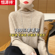 恒源祥秋冬新款堆堆領(lǐng)羊毛衫女100%羊毛鏤空燙鉆毛衣媽媽高領(lǐng)保暖打底衫  原絨駝 M