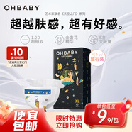 歐貝比(OHBABY)天空之門(mén)旅行裝紙尿褲夏季超薄干爽尿不濕小寶褲XL碼7片