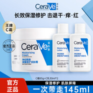 適樂(lè )膚（CeraVe）高保濕潤膚面霜 秋冬C霜乳液水乳 男女護膚品中秋禮物 C霜85g+C乳30ml*2