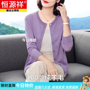 恒源祥高檔羊毛衫女開衫薄款春秋裝新款圓領(lǐng)寬松外搭洋氣品牌毛衣小外套 香芋紫 4XL 建議155到170斤