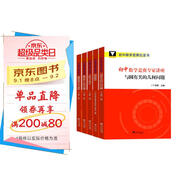 初中數(shù)學競賽 方程與不等式+初等數(shù)論+概率統(tǒng)計與組合+解題思想+與圓有關的幾何問題 5本套