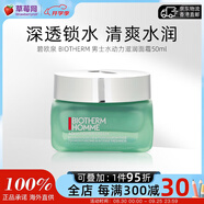 碧歐泉（BIOTHERM）男士水動力滋潤面霜50ml  保濕霜乳霜乳液保濕細致毛孔送男友