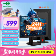 泰坦軍團(tuán)24.5英寸 260Hz超高刷新率 FastIPS硬件低藍(lán)光HDR400廣色域 旋轉(zhuǎn)升降 PS5電競(jìng)顯示器 P2510H PLUS+