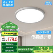 惠普精工吸頂燈全光譜高顯護眼臥室兒童書房LED三防燈具白色37cm