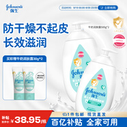 強生（Johnson）嬰兒牛奶潤膚露500g*2+60g寶寶兒童青少年補水保濕乳液面霜家庭裝