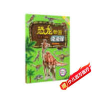 恐龍帝國泡泡貼：恐龍大揭秘
