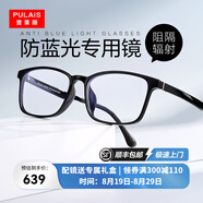 普萊斯（pulais）防輻射防藍(lán)光眼鏡框男護(hù)目電腦韓版可配近視變色平光鏡片71269 鏡框+1.591依視路鉆晶A4鏡片 時(shí)尚款