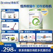 合生元（BIOSTIME）愛(ài)斯時(shí)光 較大嬰兒配方有機(jī)奶粉2段(6-12個(gè)月)700克 新國(guó)標(biāo)