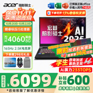 宏碁（acer）宏基掠奪者·擎Neo2024新款暗影騎士擎5/6Pro高性能游戲本暢玩黑神話悟空電競本學(xué)生AIPC筆記本 【擎2025】i5標(biāo)壓/4060/2.5K/165 32G/2T固態(tài) 定制