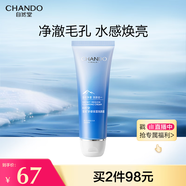 自然堂雪域精粹洗顏霜125g 深層清潔凈徹毛孔溫和滋潤洗面奶護膚女 七夕