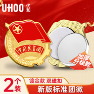 優(yōu)和（UHOO）共青團(tuán)團(tuán)徽標(biāo)準(zhǔn)款別針大磁扣 學(xué)生團(tuán)員適用團(tuán)徽 直徑2cm 雙厚磁扣2個(gè)裝 1365