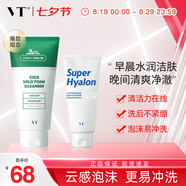 VT老虎洗面奶女300ml 玻尿酸洗面奶50g氨基酸潔面男女可用潔面乳