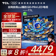 TCL電視 75T7L 75英寸 QD-Mini LED 華星高階HVA屏 萬象分區(qū) 絢彩XDR2200nits 超薄 國(guó)家補(bǔ)貼20% T7K
