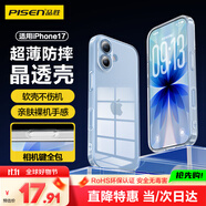 品勝【相機(jī)鍵全包|氣囊升級(jí)】適用蘋果17手機(jī)殼iPhone17保護(hù)套氣囊防摔晶透抗黃耐磨簡(jiǎn)約保護(hù)殼