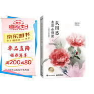 氛圍感水彩必修課：寫意花卉基礎(chǔ)教程
