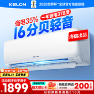 科龍空調(diào)大1.5匹 海信出品 靜省電 新一級變頻冷暖輕音臥室掛機(jī)以舊換新國家補(bǔ)貼20% KFR-35GW/QS1-X1
