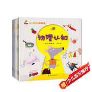 童書(shū) 親子共讀  幼兒科普啟蒙 物理認知+化學(xué)認知+生活認知+動(dòng)物認知+植物認知+自然與環(huán)境 套裝6冊  兒童繪本3-6歲 