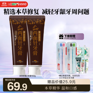 兩面針（LMZ）深效修復牙膏 養(yǎng)齦固齒 專研緩解牙齦牙周問題 2支160g 精選本草 