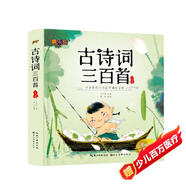 古詩(shī)詞三百首（中華傳統文化國學(xué)誦讀啟蒙）