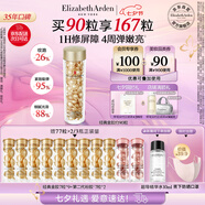伊麗莎白雅頓金膠時(shí)空煥活精華液42ml約90粒修護維穩補水七夕禮物