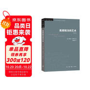 三聯(lián)書店·學術前沿：逃避統(tǒng)治的藝術 關注國家與地方社會關系  詹姆士·斯科特著
