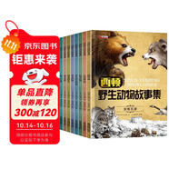 西頓野生動物故事集（全8冊）加拿大西頓科普小說經(jīng)典動物文學 小學三四五六年級的課外閱讀書籍