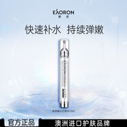 EAORON澳容水光精華10ml男女士補(bǔ)水保濕舒緩修護(hù)修紅女生生日禮物