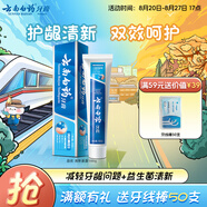 云南白藥經(jīng)典系列牙膏 清新口氣潔齒護(hù)齦 雙重養(yǎng)護(hù)牙膏清新晨露香型100g
