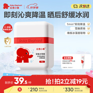 紅色小象嬰童冰雪霜50g夏季霜清潤(rùn)曬后修復(fù)修紅補(bǔ)水保濕兒童面霜高保濕