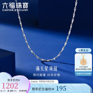 六福珠寶 鉑金項鏈滿(mǎn)天星素鏈鉑950鎖骨鏈 計價(jià) 40cm-約2.07克