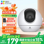 螢石家用無(wú)線攝像頭室內(nèi)高清監(jiān)控?cái)z像機(jī) 360度云臺(tái)旋轉(zhuǎn)C6C CP1監(jiān)控器 【4MP極清】C6C星光版 （80%客戶選擇）含32G內(nèi)存卡【升級(jí)發(fā)64G】