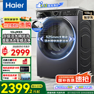 海爾（Haier）【行業(yè)TOP】云溪3.0系列滾筒洗衣機(jī)全自動(dòng)10公斤大容量家用直驅(qū)精華洗一級(jí)能效家電國(guó)家補(bǔ)貼洗衣機(jī) 晶釉藍(lán)557丨直驅(qū)精華洗2.0+1.12洗凈比