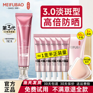 美膚寶（MEIFUBAO）淡斑防曬霜高倍美白提亮遮瑕三合一防水防汗防紫外線素顏戶外學(xué)生 【3.0淡斑型40g】送60g+粉撲+手霜+面膜