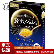 佑天蘭（Utena）【JD物流 日本直郵】果凍精華面膜補(bǔ)水保濕提亮貼片式果凍面膜 膠原蛋白果凍面膜 彈嫩滋養(yǎng)