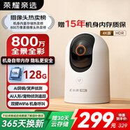 榮耀親選小湃智能攝像頭2 800萬(wàn)4K極清家用室內攝像頭監控家用 手機遠程監控360無(wú)死角寵物嬰兒老人看護器