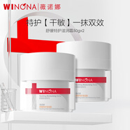 薇諾娜【11.11搶先購】第二代特護(hù)霜 敏感肌舒敏保濕修護(hù)乳液面霜修護(hù) 【重磅星品】特護(hù)滋潤霜50g*2